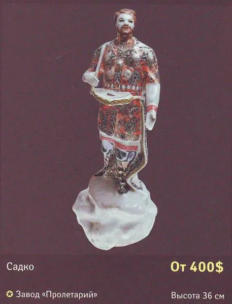 Скульптура «Садко». СССР, Бронницы, фарфоровый завод «Пролетарий». 1960-1970-е годы. — фото 7