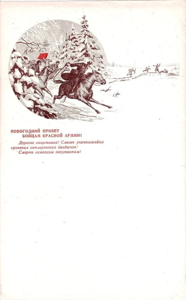 СССР. Иллюстрированный бланк закрытого письма «Александр Невский». Иллюстрированный бланк для письма «Новогодний привет бойцам Красной Армии». 1940-е годы. — фото 2