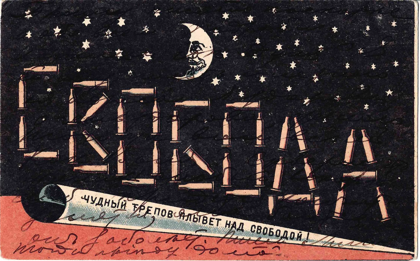 Открытка «Свобода. Чудный Трепов плывёт над свободой». 1905. — фото 1