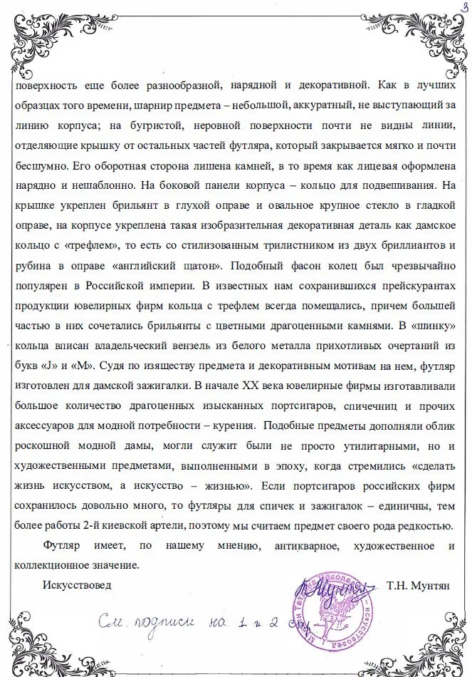 (С экспертизой. 2-я Киевская артель) Зажигалка в золотом футляре. Россия, Вторая Киевская артель, 1900-1910-е годы. — фото 8