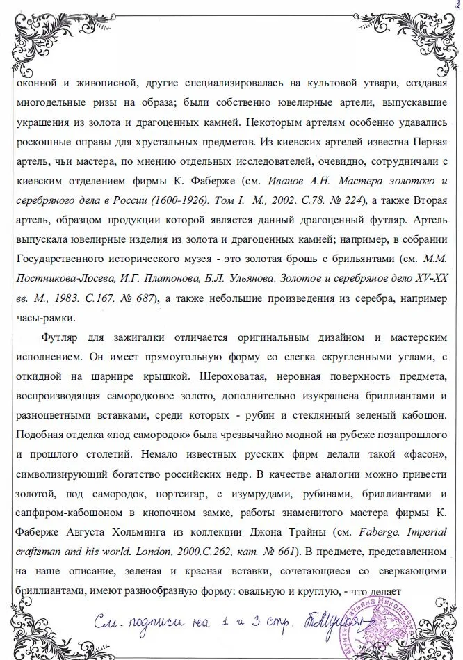 (С экспертизой. 2-я Киевская артель) Зажигалка в золотом футляре. Россия, Вторая Киевская артель, 1900-1910-е годы. — фото 7