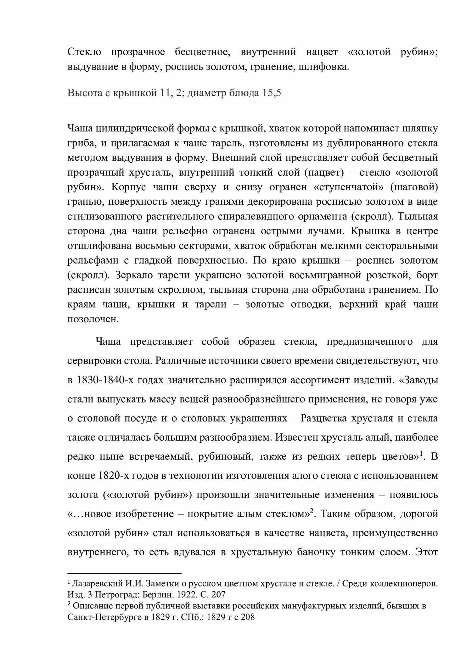 (ИСЗ) Тарелка с нацветом «золотой рубин» и росписью золотом. Россия, Императорский стеклянный завод, 1840-е годы. — фото 5