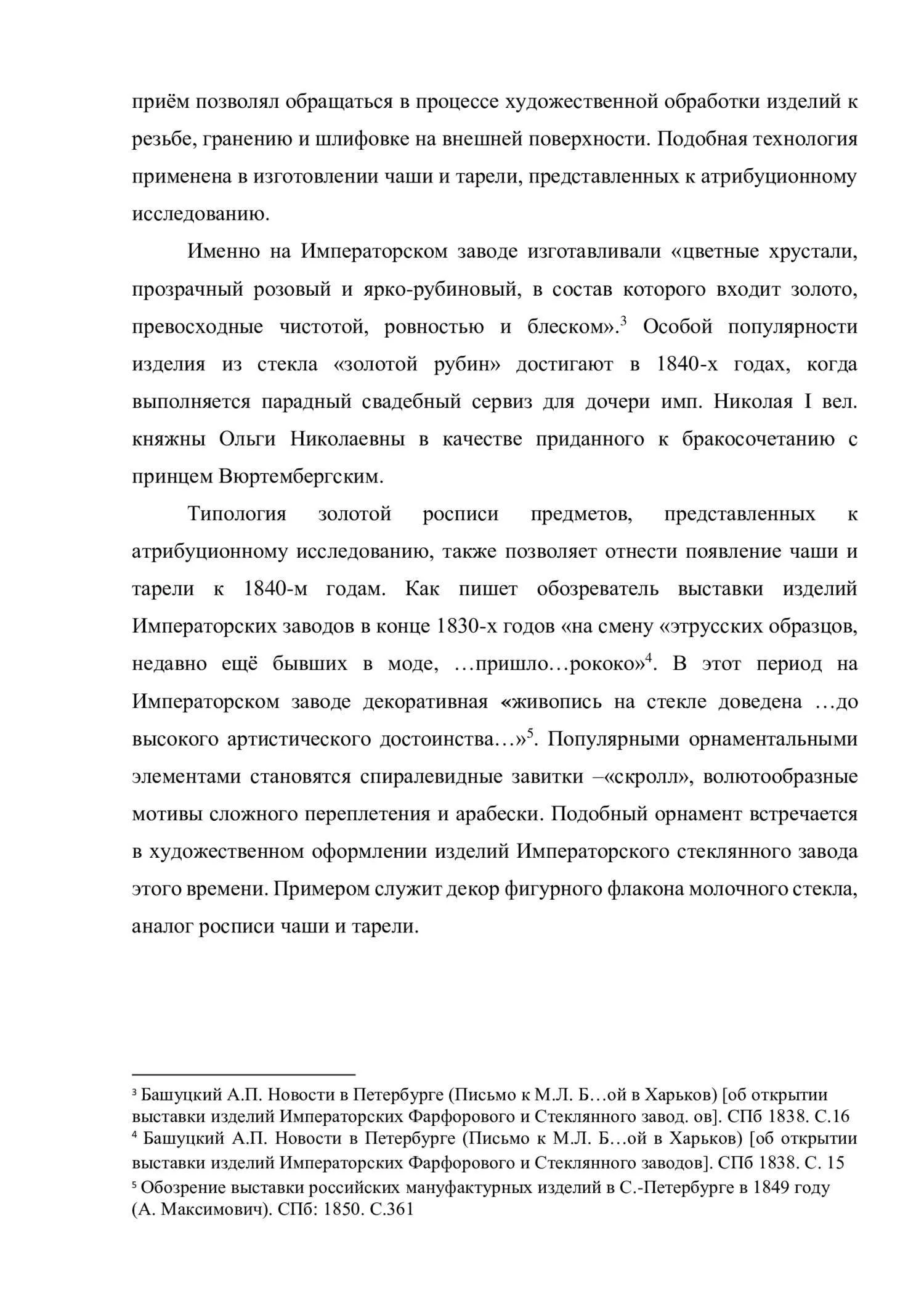 (ИСЗ) Тарелка с нацветом «золотой рубин» и росписью золотом. Россия, Императорский стеклянный завод, 1840-е годы. — фото 6