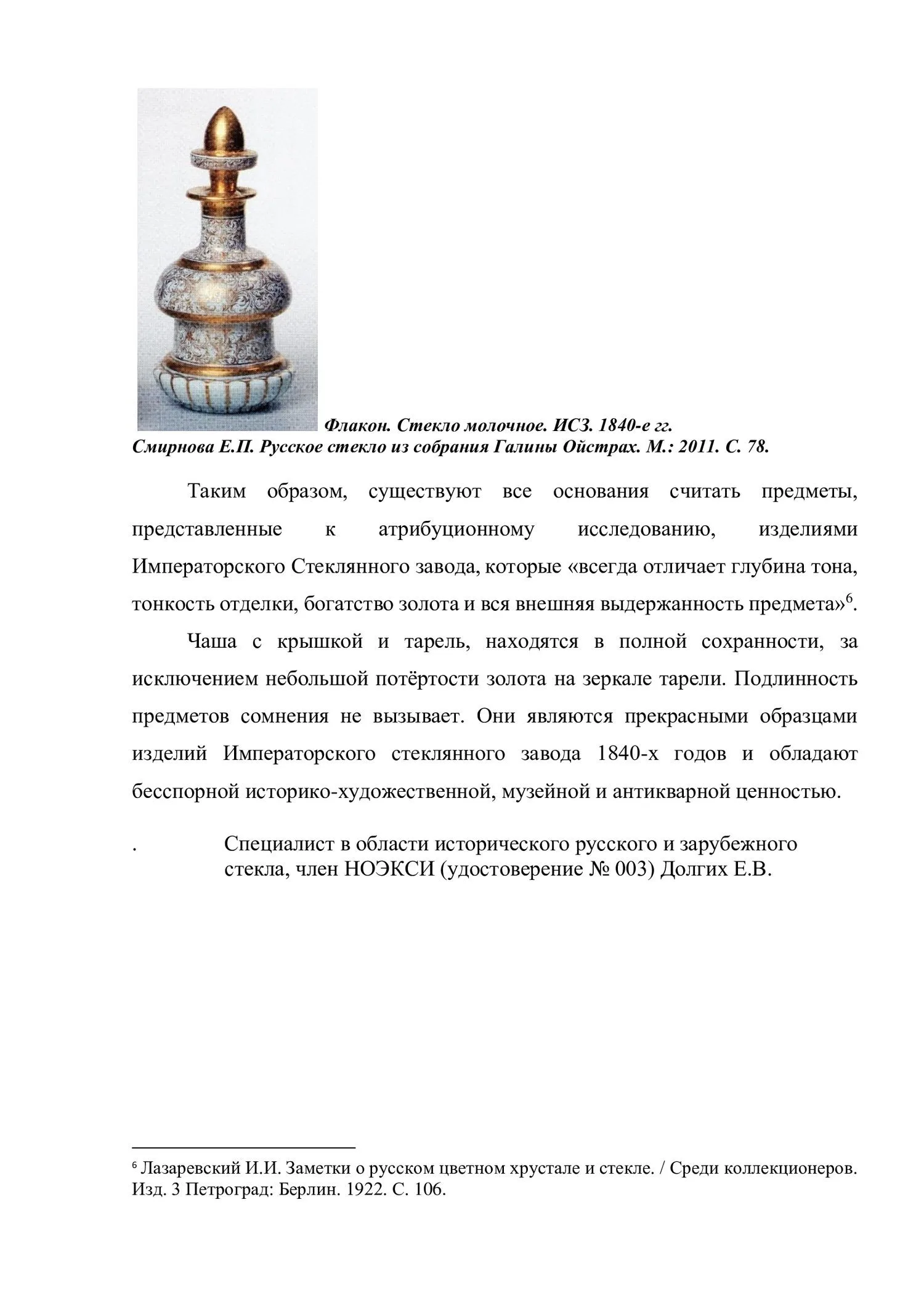 (ИСЗ) Тарелка с нацветом «золотой рубин» и росписью золотом. Россия, Императорский стеклянный завод, 1840-е годы. — фото 7
