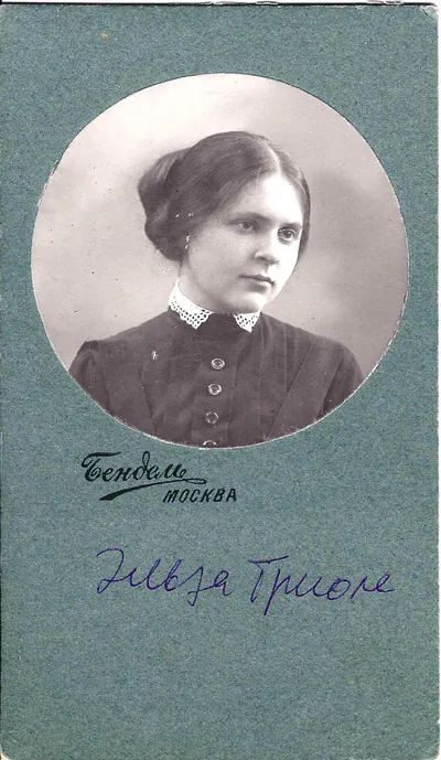 (Дарственная надпись сестры Лили Брик) Бендель Э.С. Фотография Эльзы Триоле с дарственной надписью Виктору Данцигу. Нач. XX века