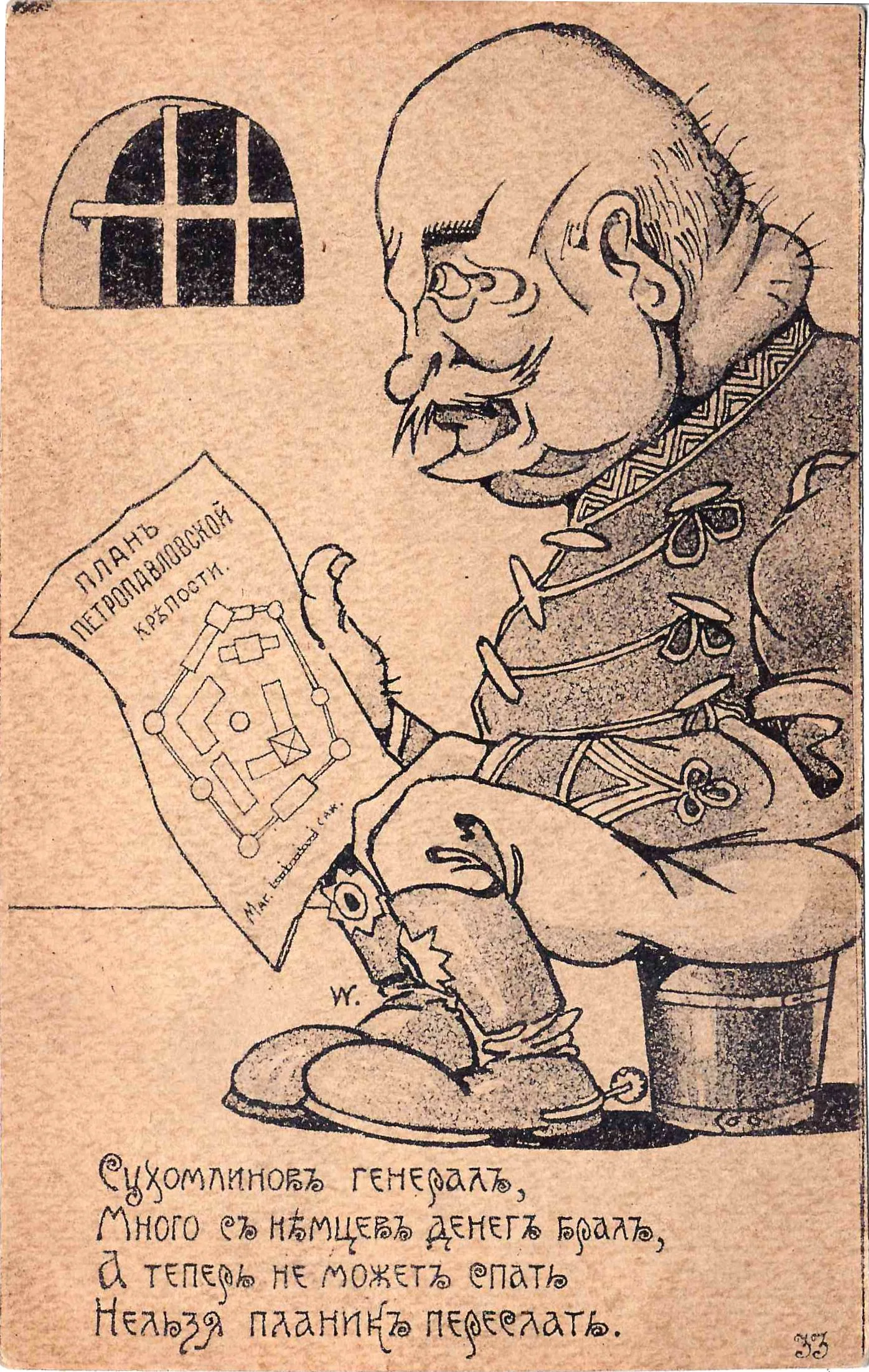 Сатирическая открытка «Сухомлинов генерал...» 1917. — фото 1
