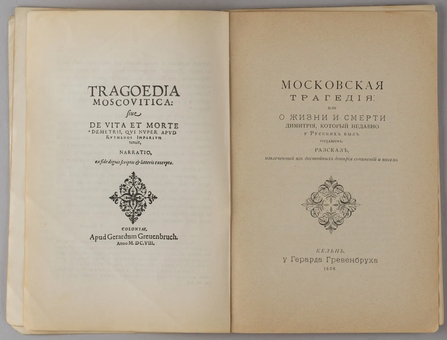 Московская трагедия или Рассказ о жизни и смерти Дмитрия (СПб., 1901). — фото 2