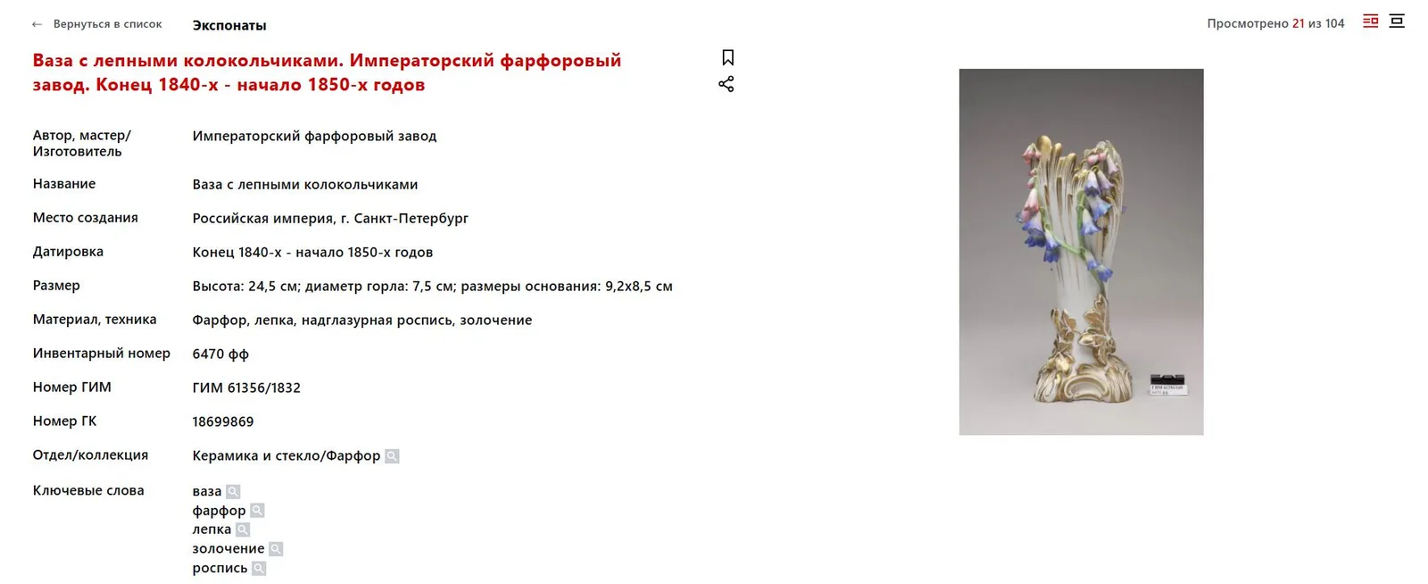 (ИФЗ) Ваза-кашпо с лепными цветами. Россия, Императорский фарфоровый завод. 1840-е годы. — фото 7