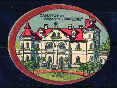 Курляндская губерния. Бумажный жетон благотворительного сбора «Санатория лазарет «Бальдон». 2 мая 1915 года.