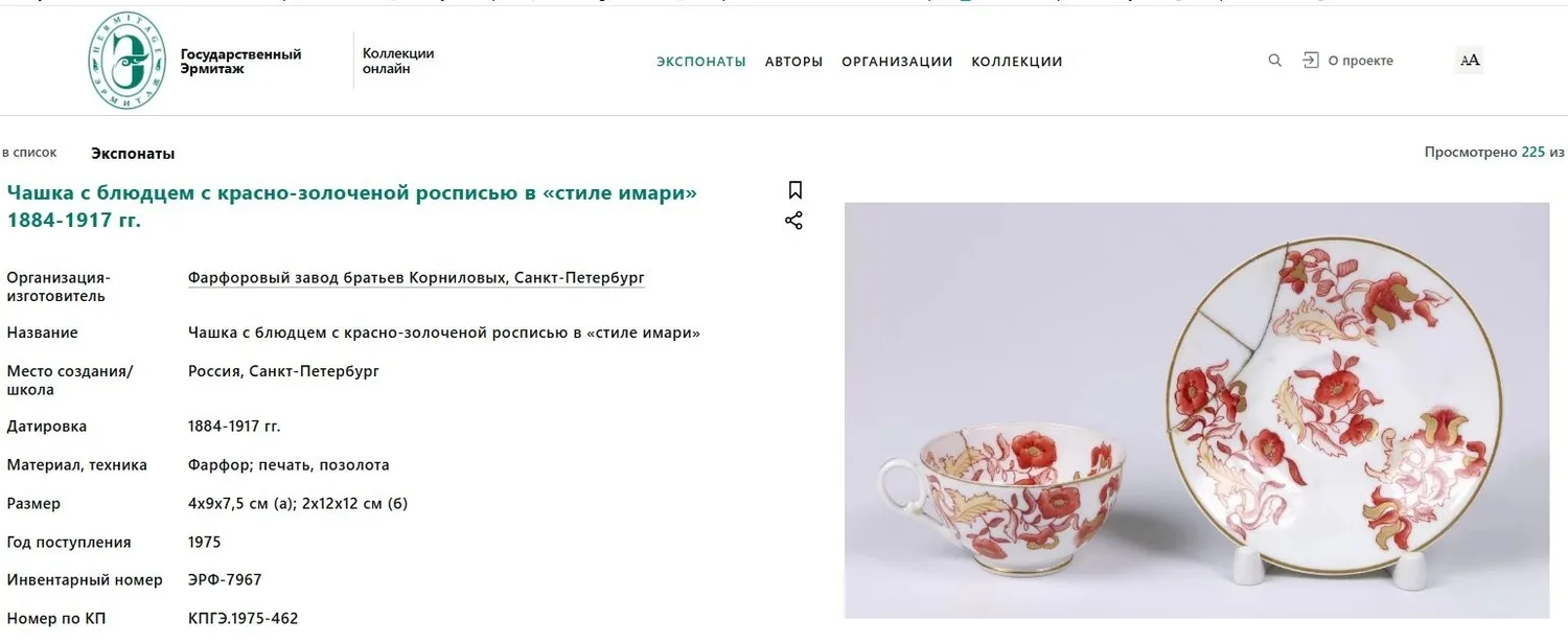 (Корниловы) Чайная пара с изображением цветов в стиле шинуазри. Россия, Санкт-Петербург, завод братьев Корниловых, 1884-1917 годы. — фото 6