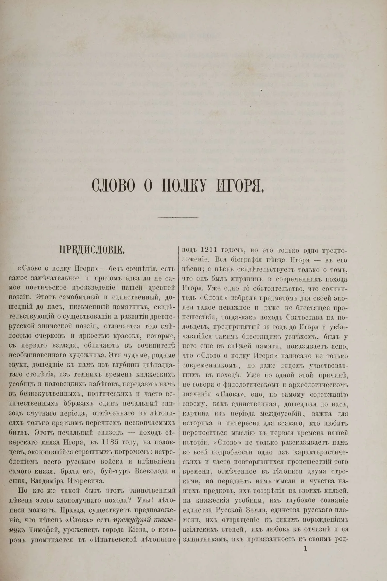 Поэзия славян. Сборник лучших поэтических произведений славянских народов в переводах русских писателей (СПб., 1871). — фото 3