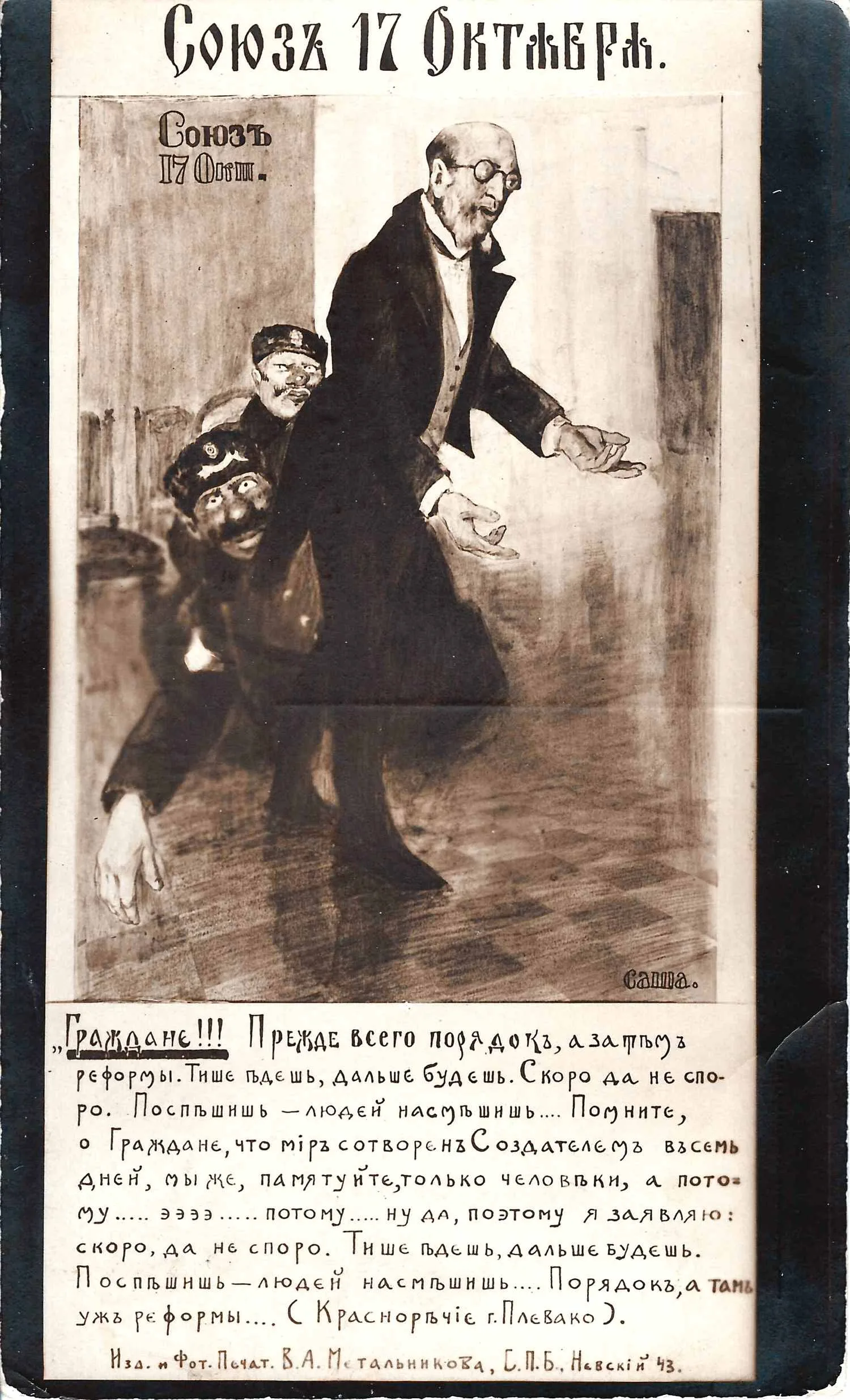 2 открытки «Социально-политическая жизнь Российской Империи». Издание В.А. Метальникова, нач. XX века. — фото 1