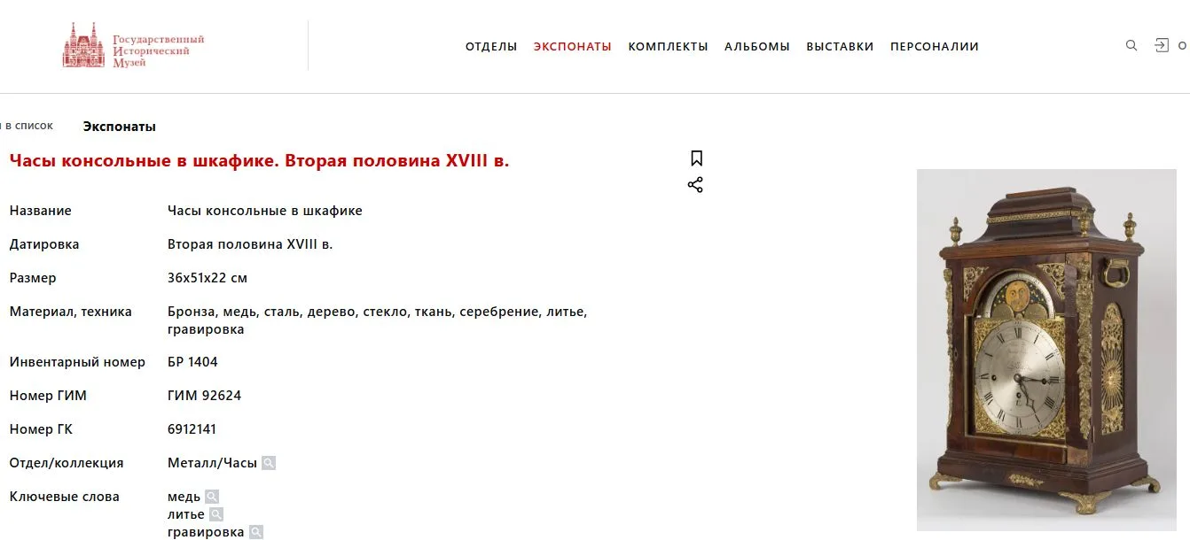 (Лондон. Середина XVIII века) Часы консольные с календарём. Англия, Лондон, часовая мастерская Генри Тейлор. Середина XVIII века. — фото 10