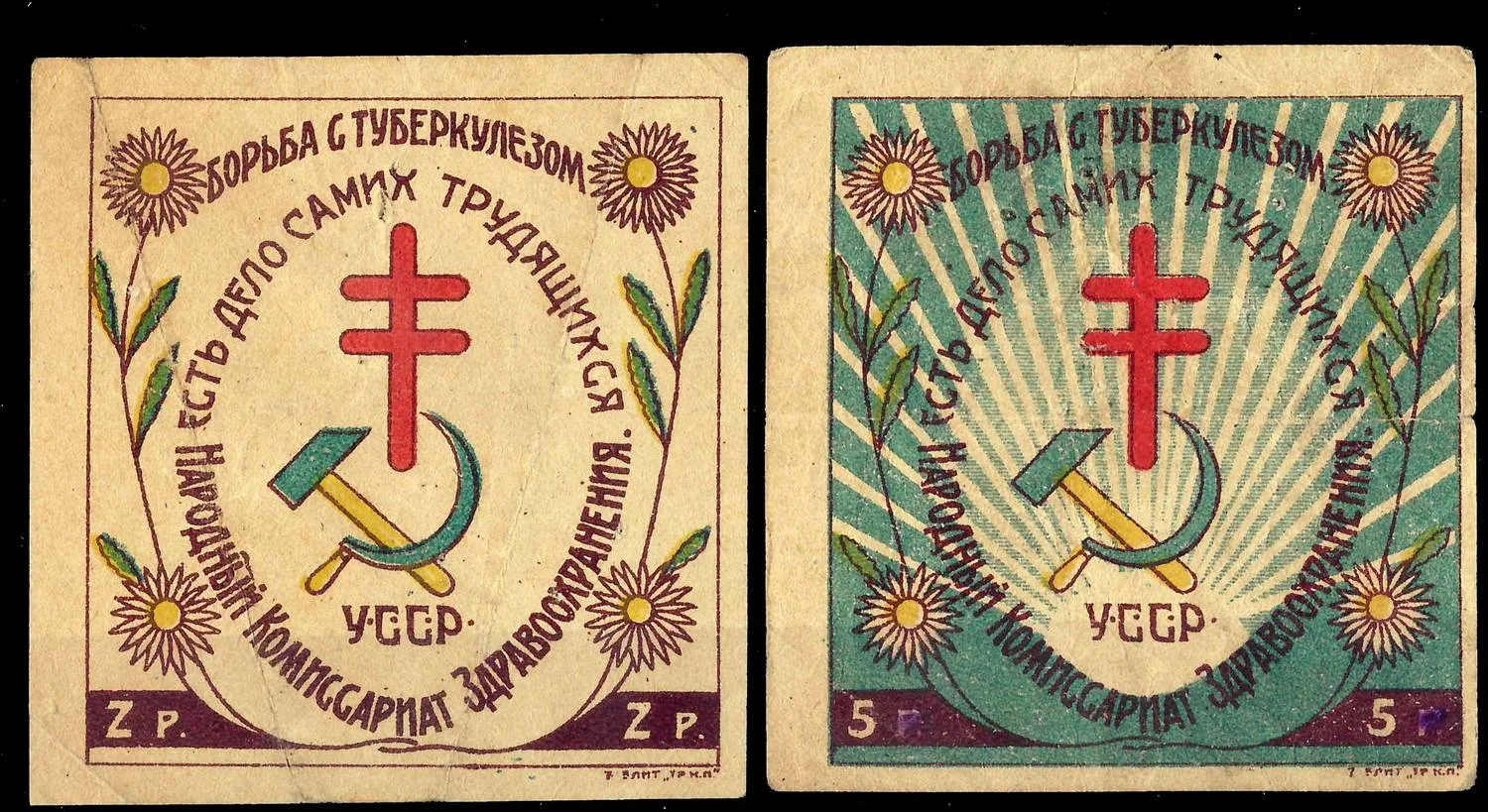 Киев. 2 непочтовые марки Наркомздрава УССР «Борьба с туберкулёзом - дело самих трудящихся». Номинал 2, 5 рублей. 1923. — фото 1