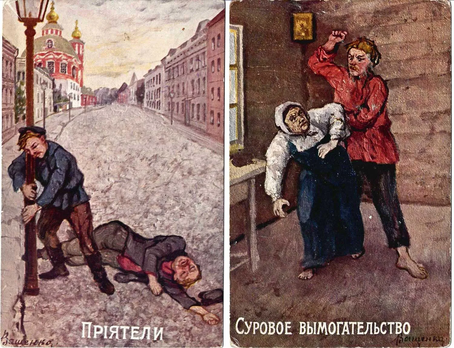 Ващенко С. 5 художественных сатирических открыток из «Антиалкогольной серии». Издание И.С.М., начало XX века. — фото 1