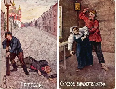 Ващенко С. 5 художественных сатирических открыток из «Антиалкогольной серии». Издание И.С.М., начало XX века.