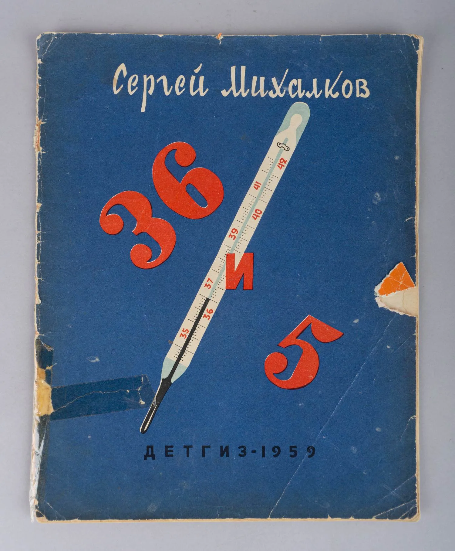 61 детская книга. 1950-е - 1980-е годы. — фото 2