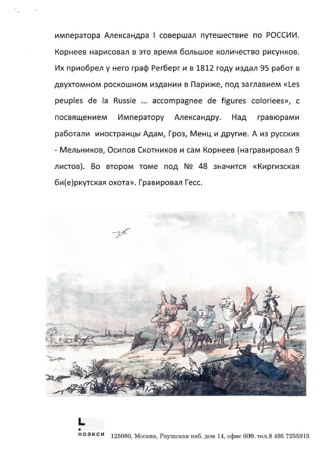 (ИФЗ. Свебах. Две экспертизы) Тарелка «Киргизская беркутовская охота». Императорский фарфоровый завод, художник – Ж.-Ф. Ж. Свебах, по гравюре Корнеева Е.М., 1820-е годы. — фото 11