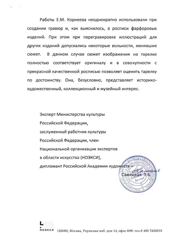 (ИФЗ. Свебах. Две экспертизы) Тарелка «Киргизская беркутовская охота». Императорский фарфоровый завод, художник – Ж.-Ф. Ж. Свебах, по гравюре Корнеева Е.М., 1820-е годы. — фото 12