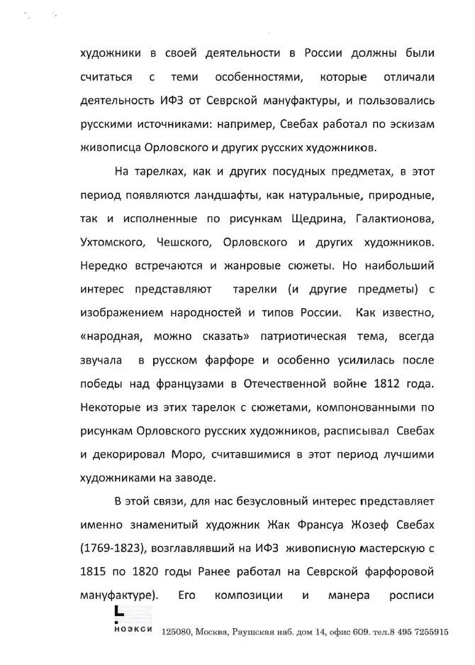(ИФЗ. Свебах. Две экспертизы) Тарелка «Киргизская беркутовская охота». Императорский фарфоровый завод, художник – Ж.-Ф. Ж. Свебах, по гравюре Корнеева Е.М., 1820-е годы. — фото 9
