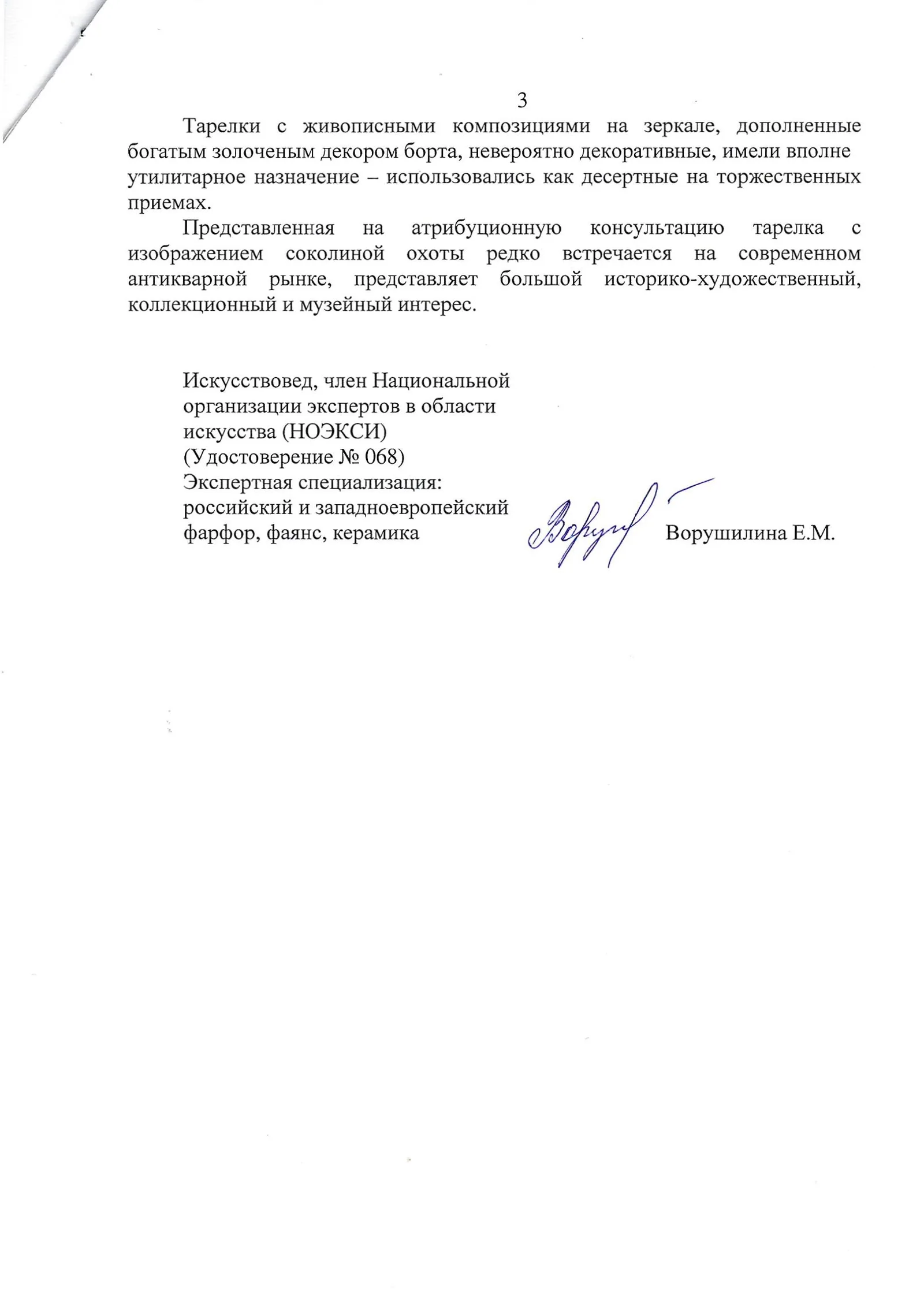 (ИФЗ. Свебах. Две экспертизы) Тарелка «Киргизская беркутовская охота». Императорский фарфоровый завод, художник – Ж.-Ф. Ж. Свебах, по гравюре Корнеева Е.М., 1820-е годы. — фото 15