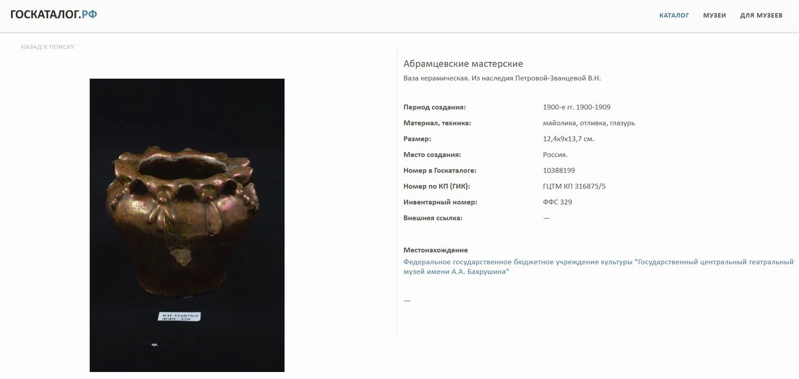 (Абрамцево) Ваза в стиле модерн с чеканным ободом. Россия, гончарная мастерская «Абрамцево», 1890-е гг. — фото 4