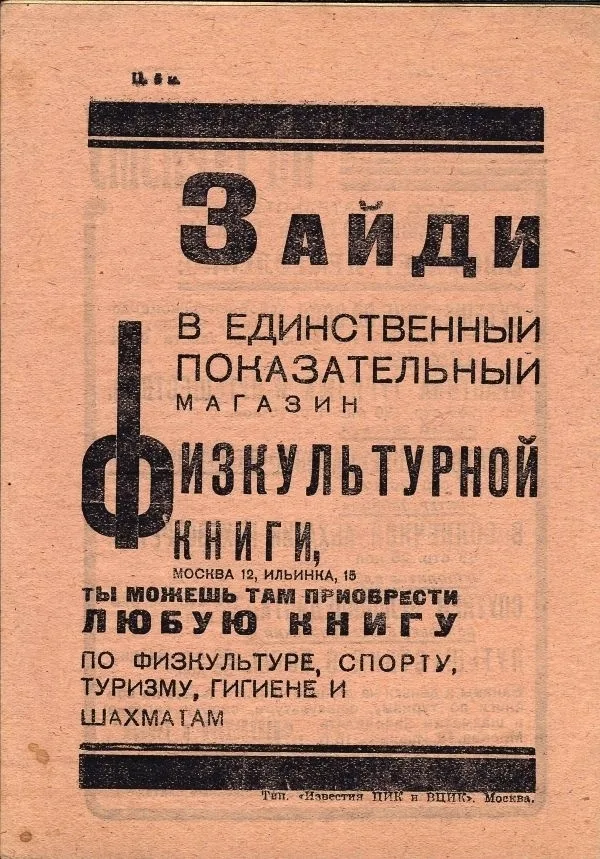 Баскетбол: Официальные правила. Высший совет физкультуры при ВЦИК. 4-е изд. — фото 2