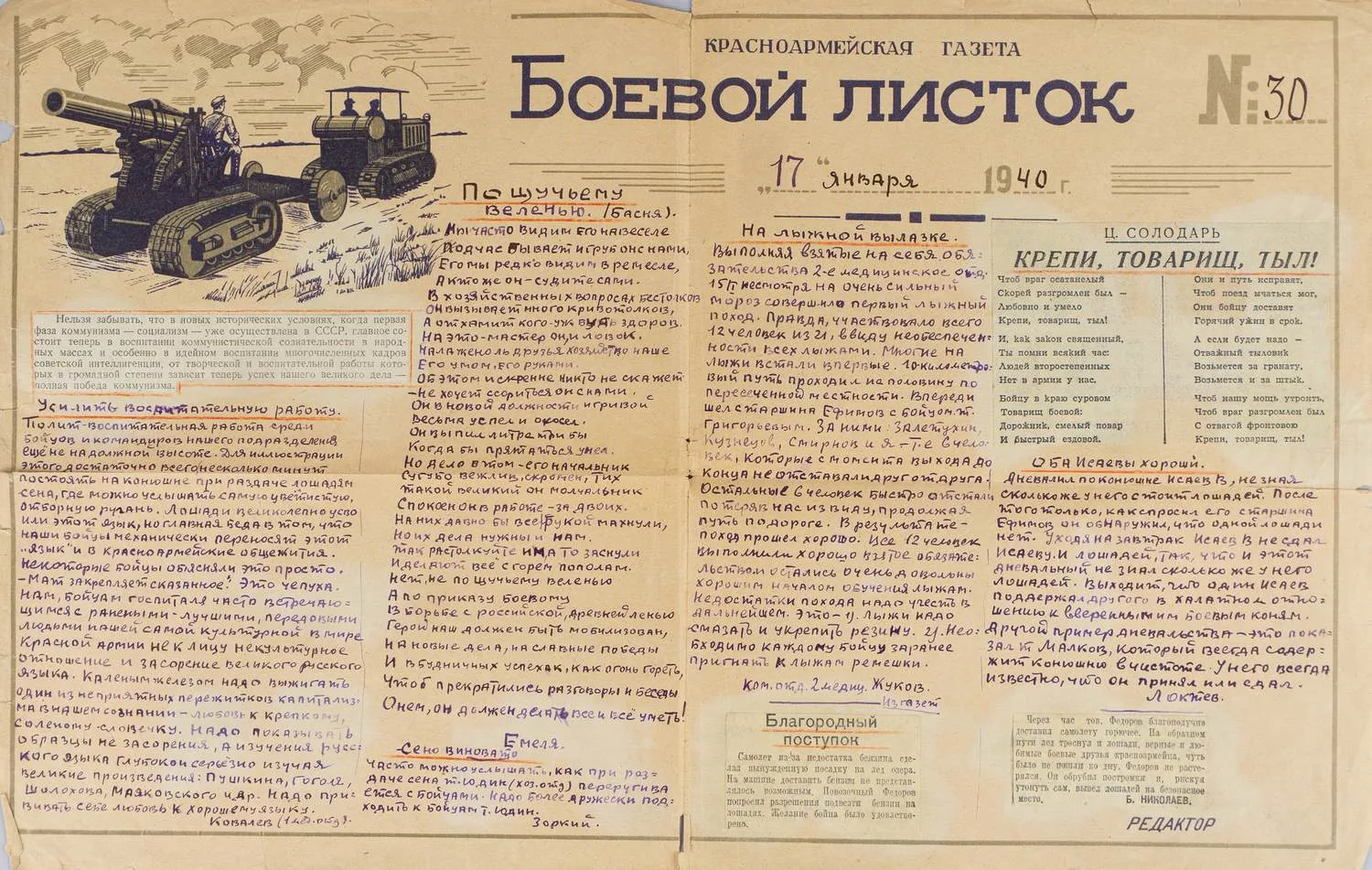 Красноармейская стенгазета «Боевой листок». 1940. 17 января. №30. — фото 1