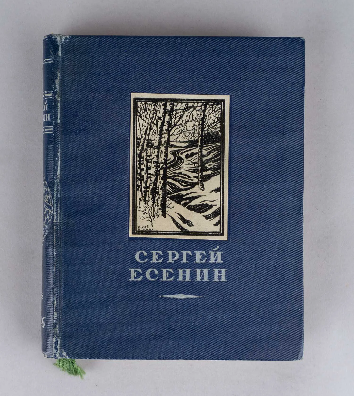 Есенин С. Избранное (М., 1946). — фото 1