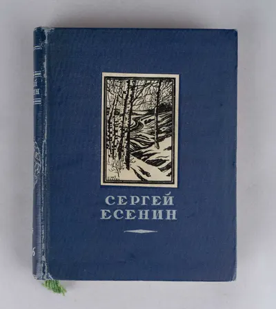 Есенин С. Избранное (М., 1946).