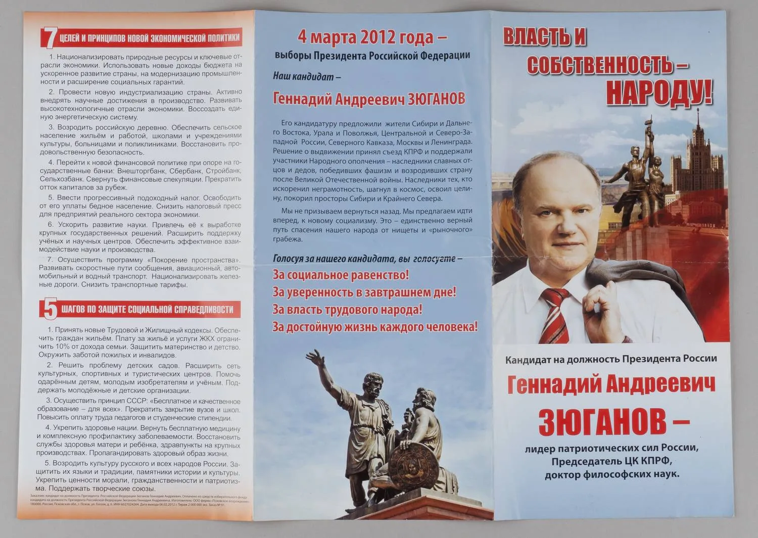 Информационная листовка КПРФ на выборах в Государственную Думу 1995 года, информационная визитка Геннадия Андреевича Зюганова к выборам президента 1996 года, информационный буклет Геннадия Андреевича Зюганова к выборам президента 2012 года. — фото 3