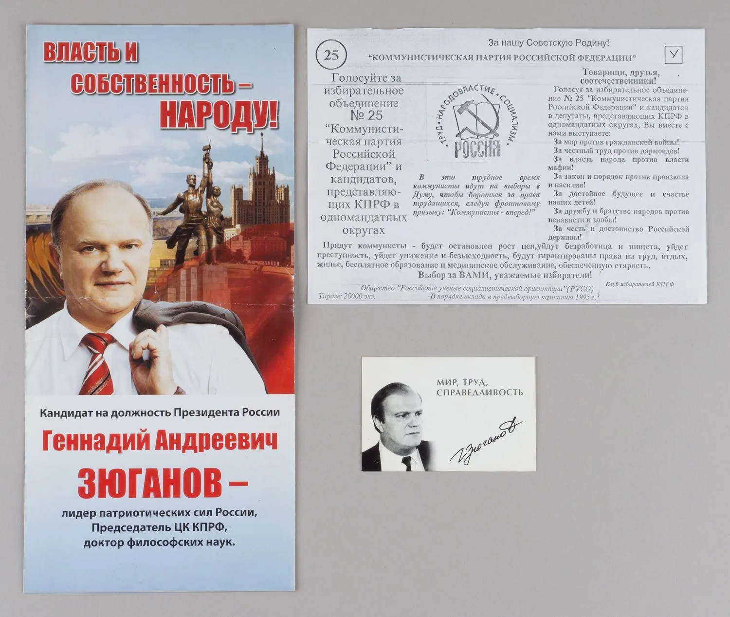 Информационная листовка КПРФ на выборах в Государственную Думу 1995 года, информационная визитка Геннадия Андреевича Зюганова к выборам президента 1996 года, информационный буклет Геннадия Андреевича Зюганова к выборам президента 2012 года. — фото 1
