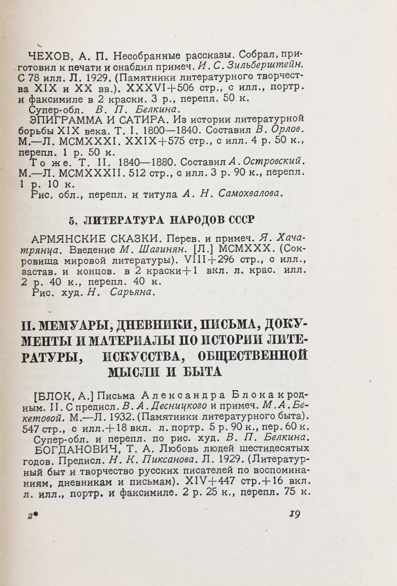 (Оформл. И. Рерберга) «Academia», издательство (Ленинград). Каталог изданий 1929-1933 с приложением плана изданий на трехлетие 1933-1935. — фото 3