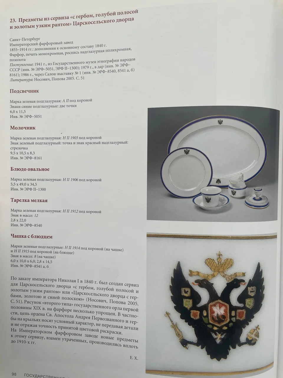Тарелка из «Сервиза с гербом, голубой полосой и золотым узким рантом» Царскосельского дворца. Россия, Санкт-Петербург , Императорский фарфоровый завод, 1898. — фото 4