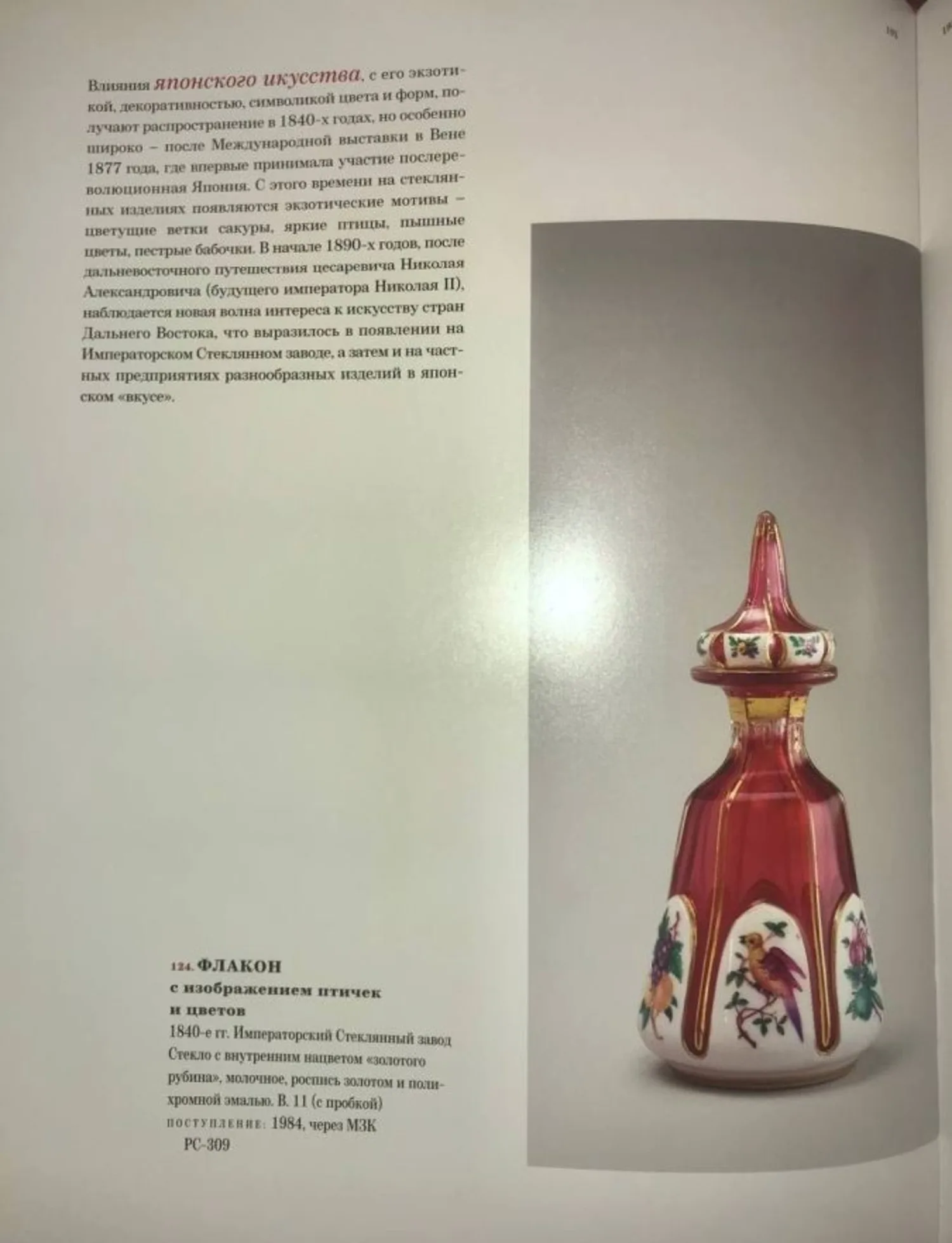 Графин с росписью в медальоне "Птица". Россия, Императорский стеклянный завод, 1840-е годы. — фото 6