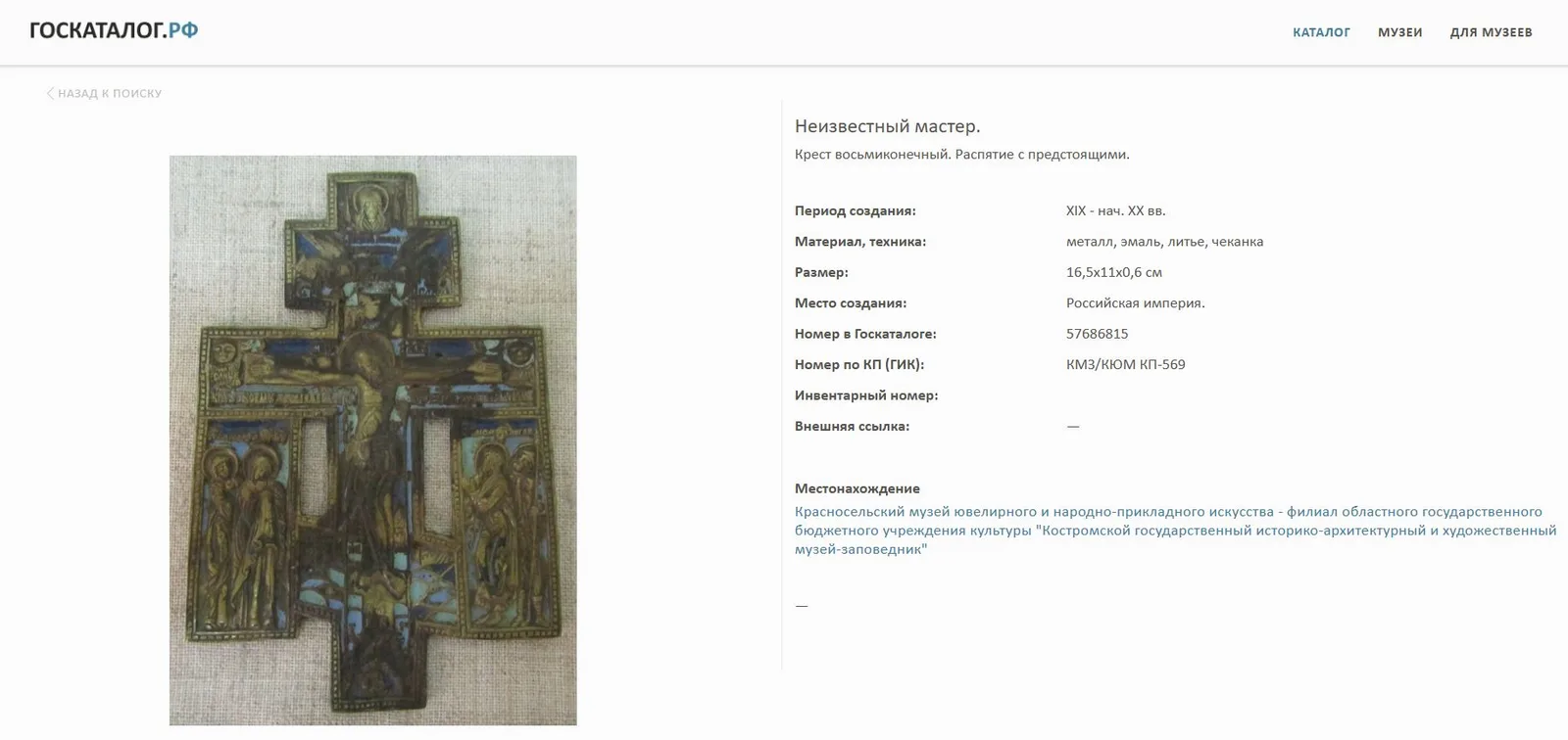 Крест старообрядческий ""Распятие Христово с предстоящими"". Россия, XIX век. — фото 7