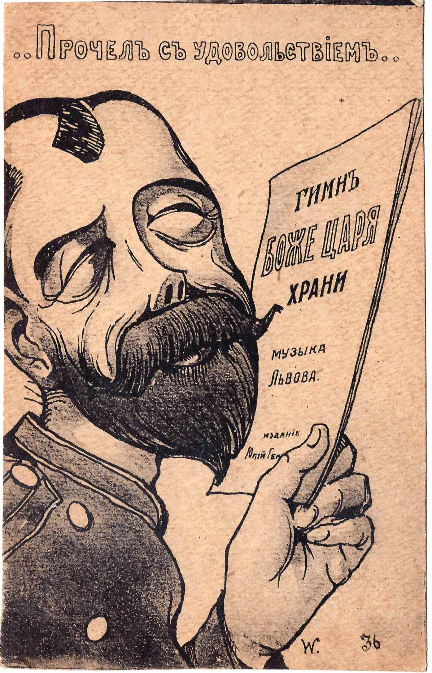 Сатирическая открытка «Прочёл с удовольствием». 1917. — фото 1