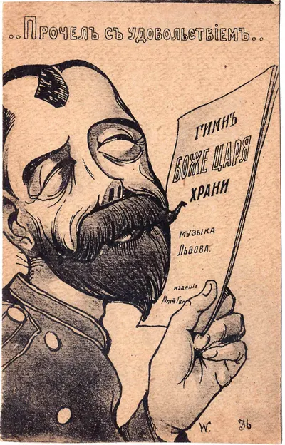Сатирическая открытка «Прочёл с удовольствием». 1917.