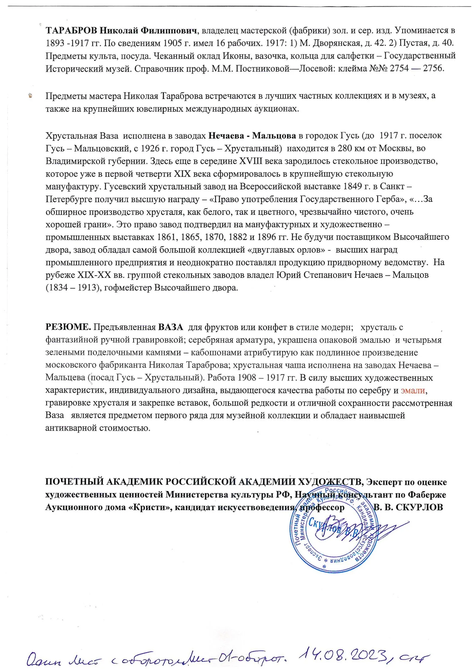 (Тарабров. С экспертизой) Ваза-ладья в стиле модерн с эмалевым декором. Россия, Москва, заводы Нечаева-Мальцова, серебряная оправа – мастерская Тараброва Николая Филипповича, 1908–1917 годы. — фото 11
