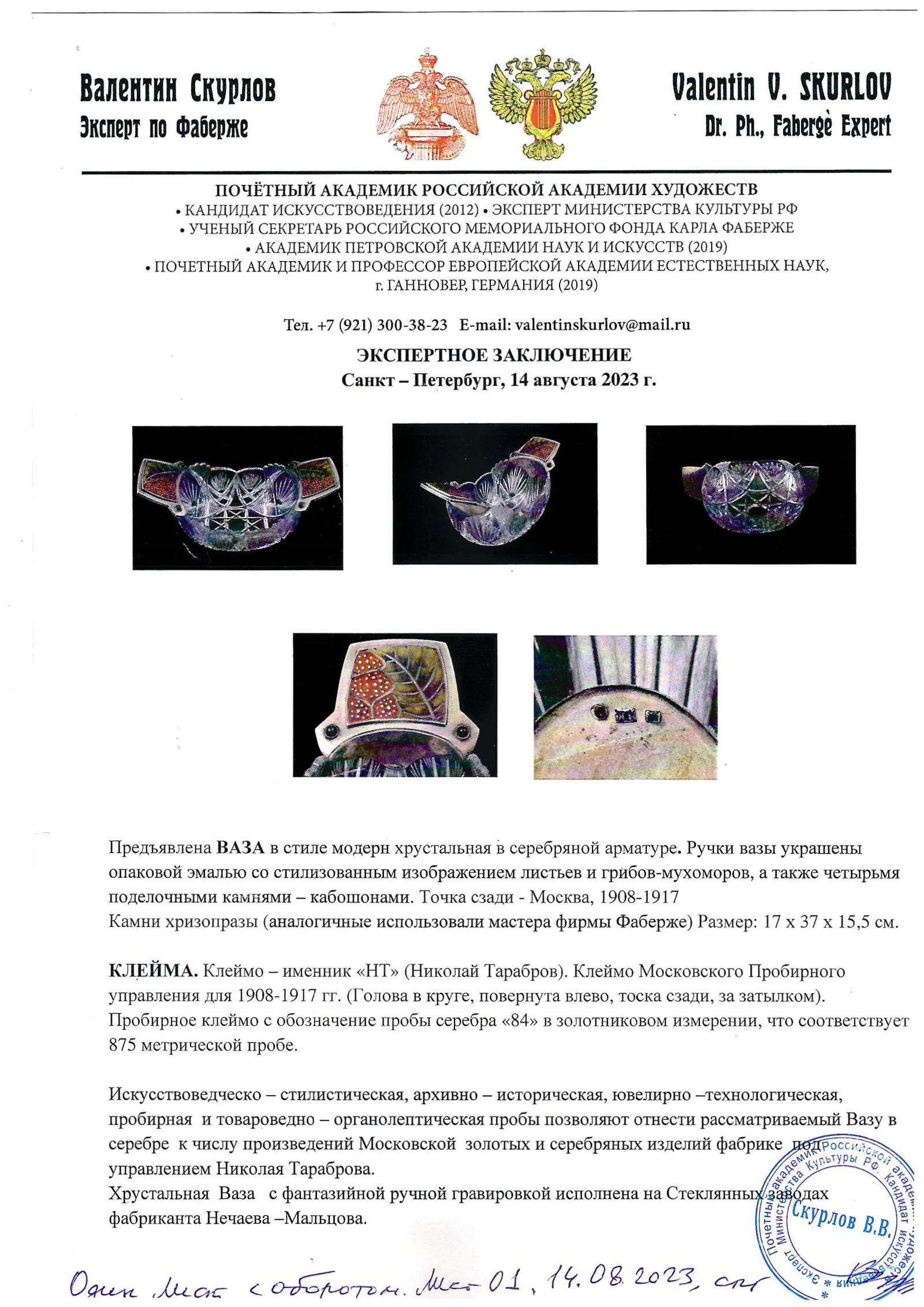 (Тарабров. С экспертизой) Ваза-ладья в стиле модерн с эмалевым декором. Россия, Москва, заводы Нечаева-Мальцова, серебряная оправа – мастерская Тараброва Николая Филипповича, 1908–1917 годы. — фото 10