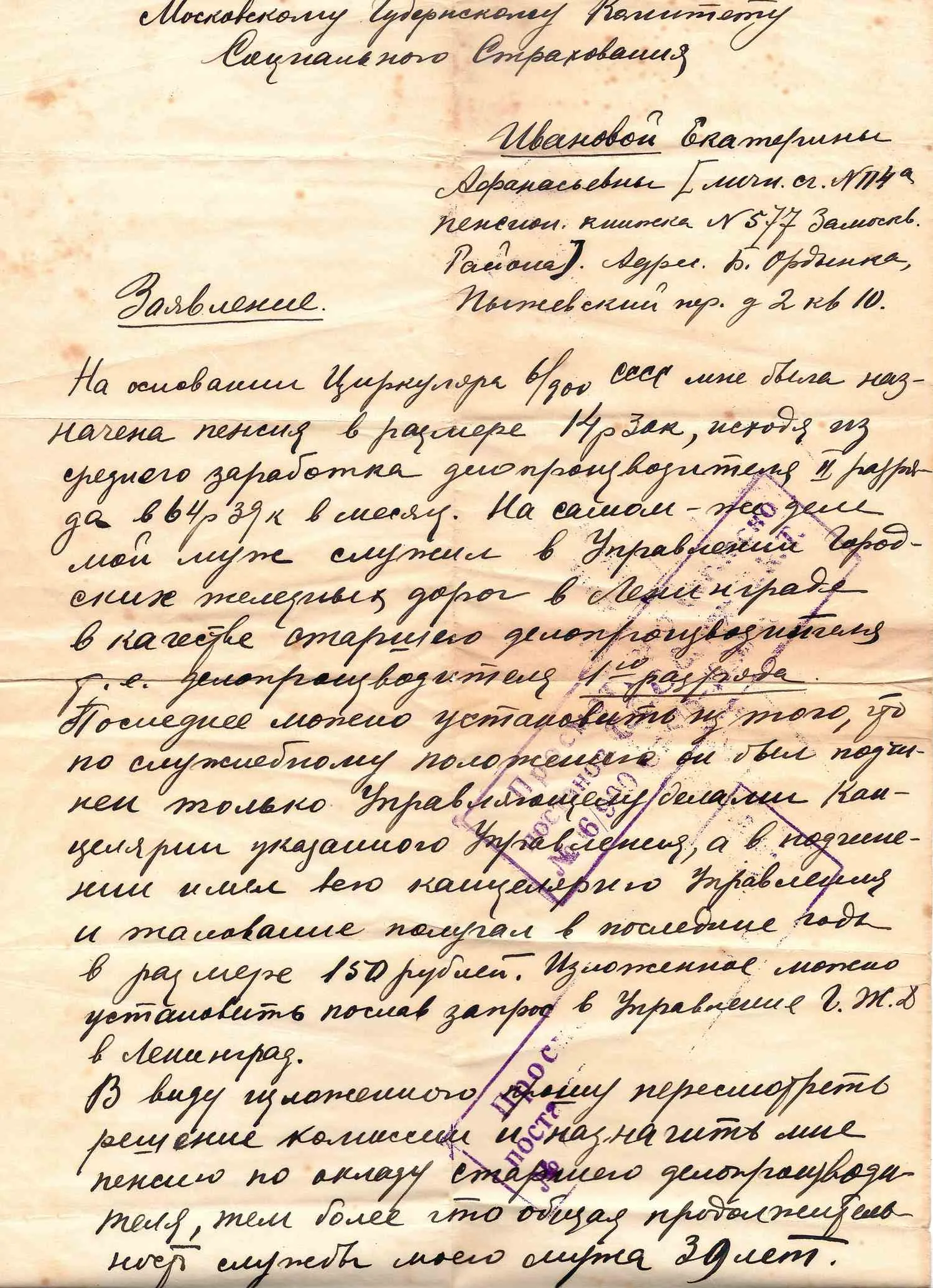 СССР. Почтовое отправление (бланк конверта Управления Ленинградских городских железных дорог). Справка Управления Ленинградских городских железных дорог. Письмо. 1926. — фото 3