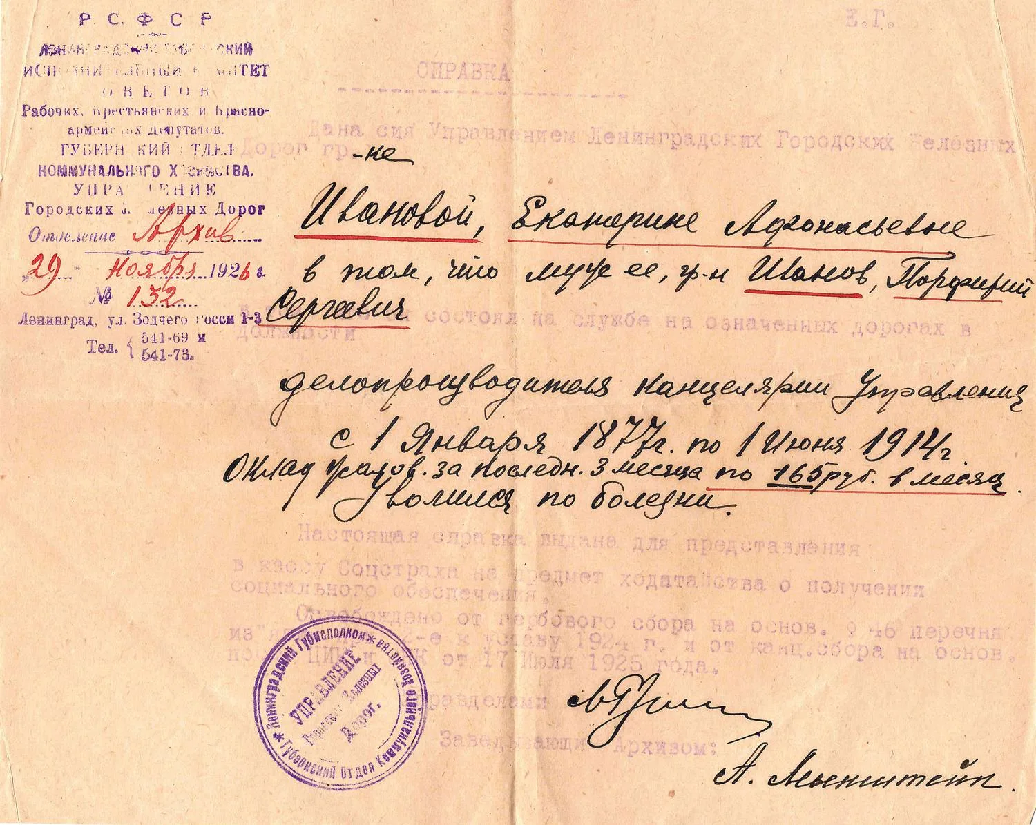 СССР. Почтовое отправление (бланк конверта Управления Ленинградских городских железных дорог). Справка Управления Ленинградских городских железных дорог. Письмо. 1926. — фото 2