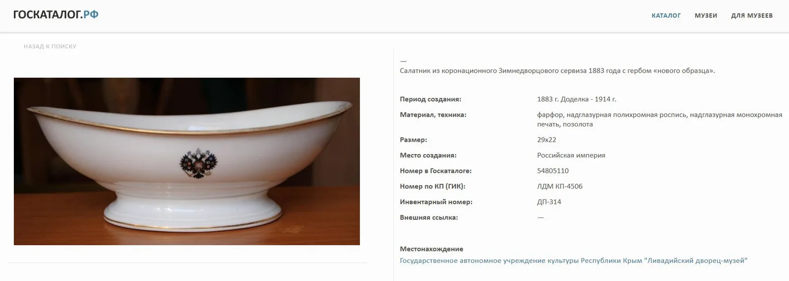 Ваза из «Коронационного» (Зимнедворского) сервиза. Россия, Императорский фарфоровый завод, 1881 год. — фото 8