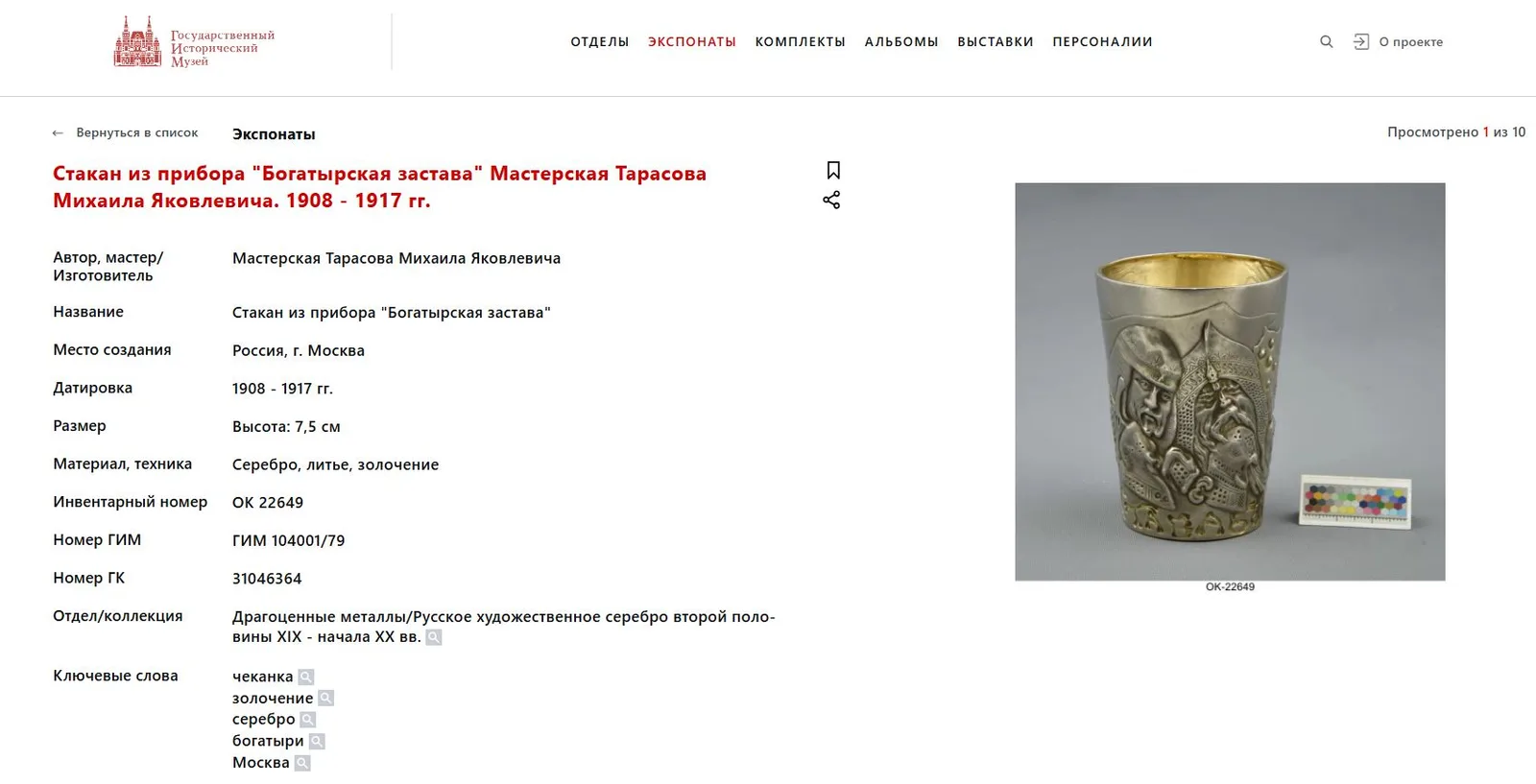 «Богатырская застава». Стопа большая. Россия, Москва, мастерская М.Я. Тарасова. 1908–1917 годы. — фото 7