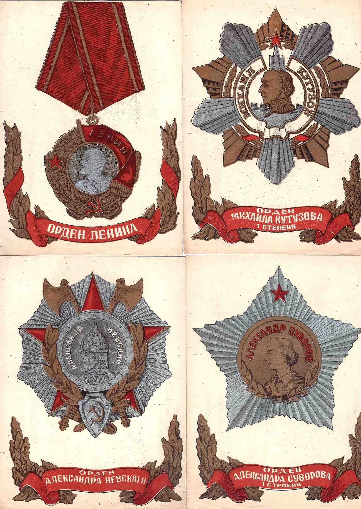 5 открыток «Советские ордена». Тбилиси: ССХ КАССР, 1944. — фото 1
