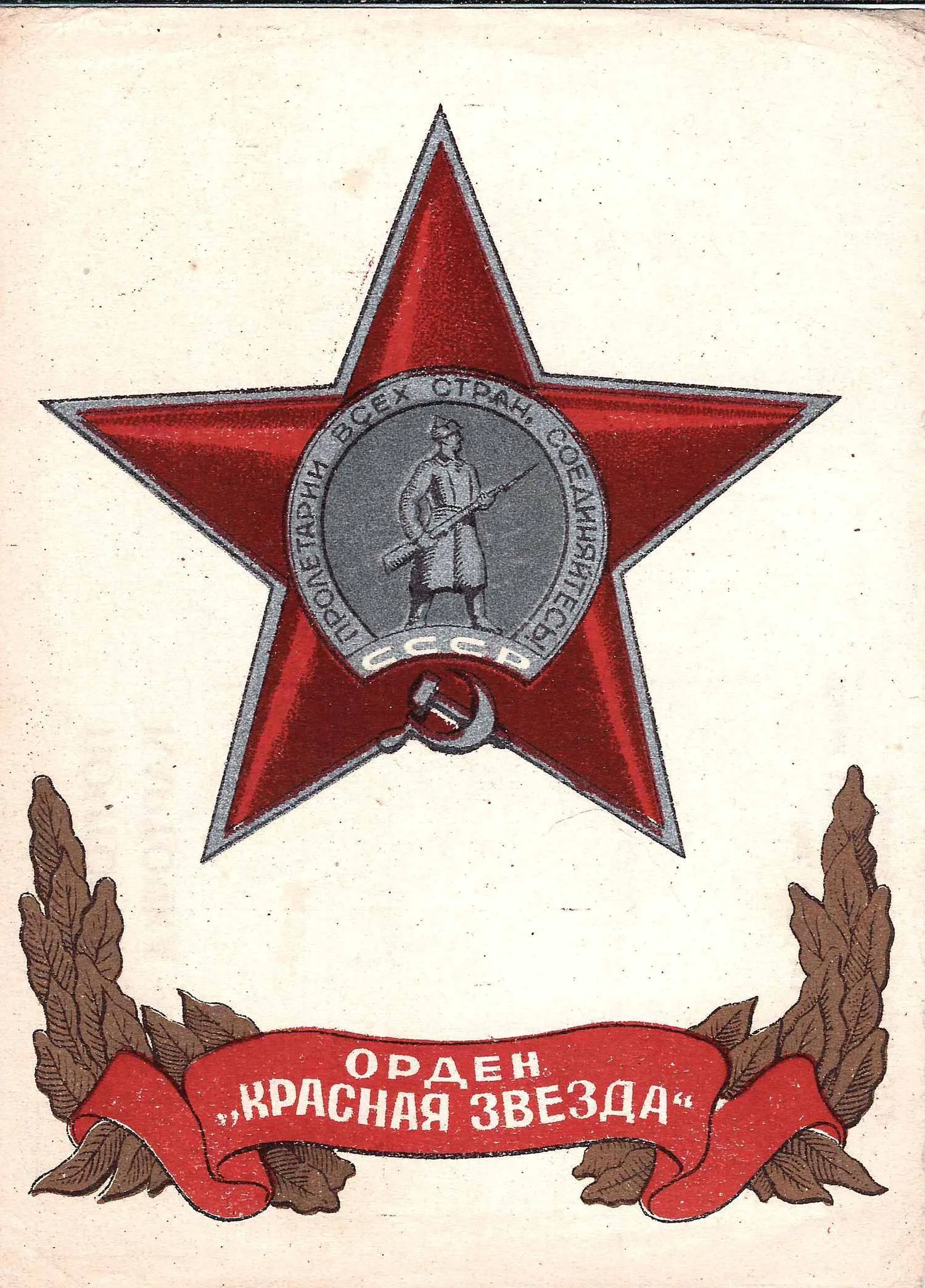 5 открыток «Советские ордена». Тбилиси: ССХ КАССР, 1944. — фото 2
