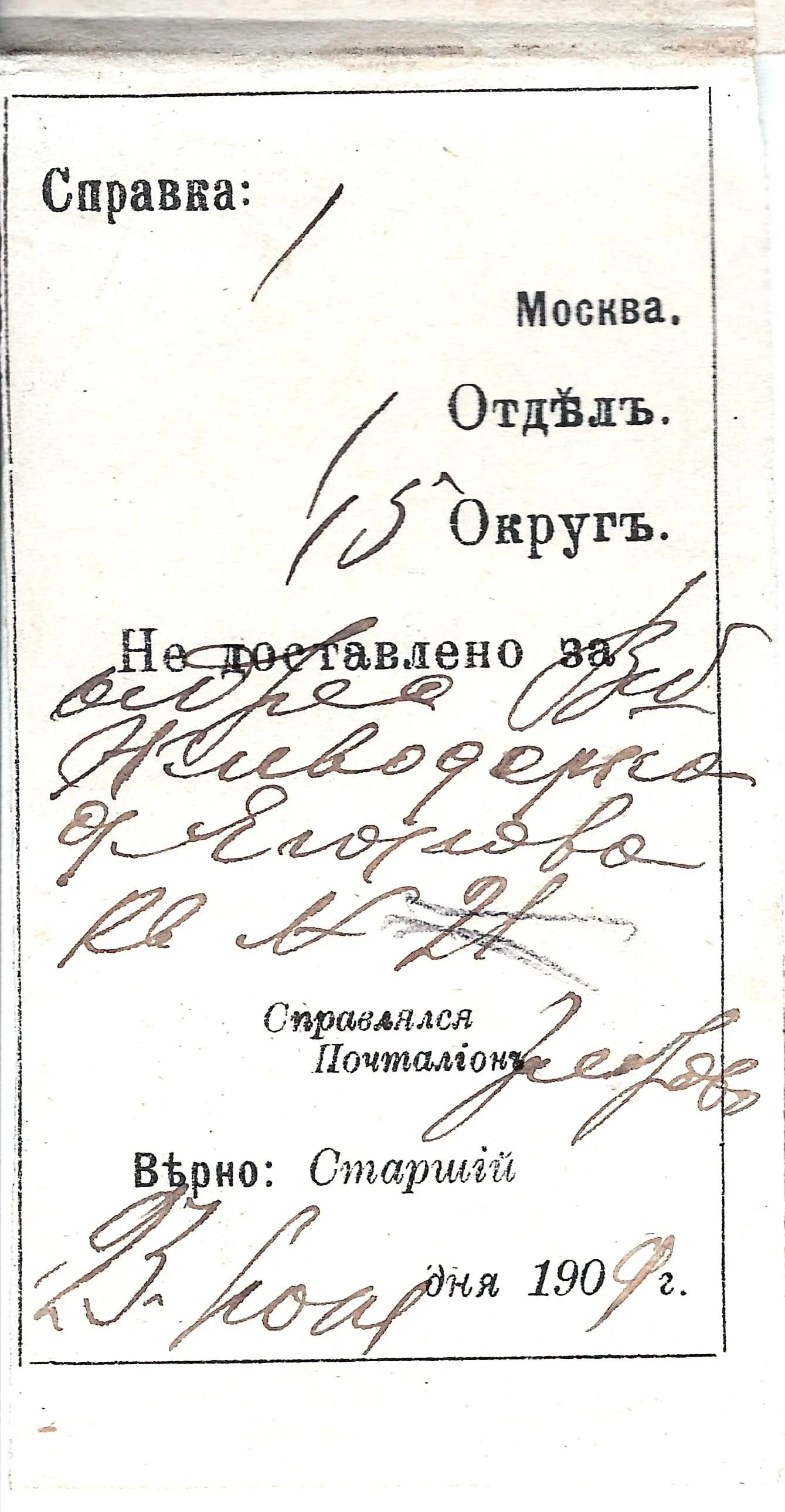 Тихонова пустынь. Открытка «Кладезь преподобного Тихона». Нач. XX века. Прошла почту. Ярлык о невручении адресату. — фото 3