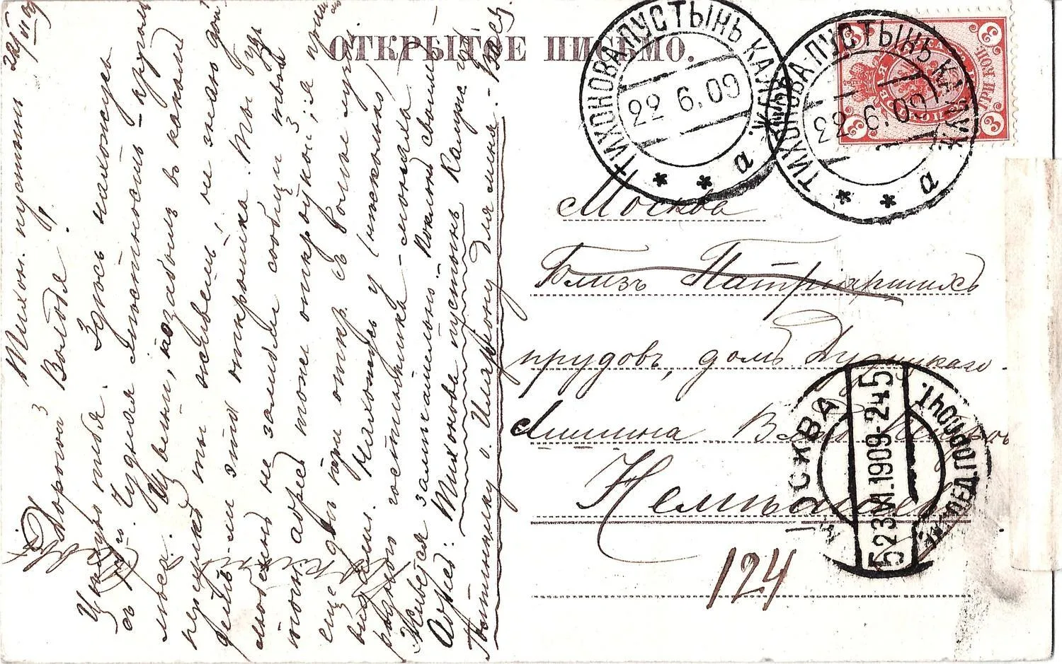 Тихонова пустынь. Открытка «Кладезь преподобного Тихона». Нач. XX века. Прошла почту. Ярлык о невручении адресату. — фото 2