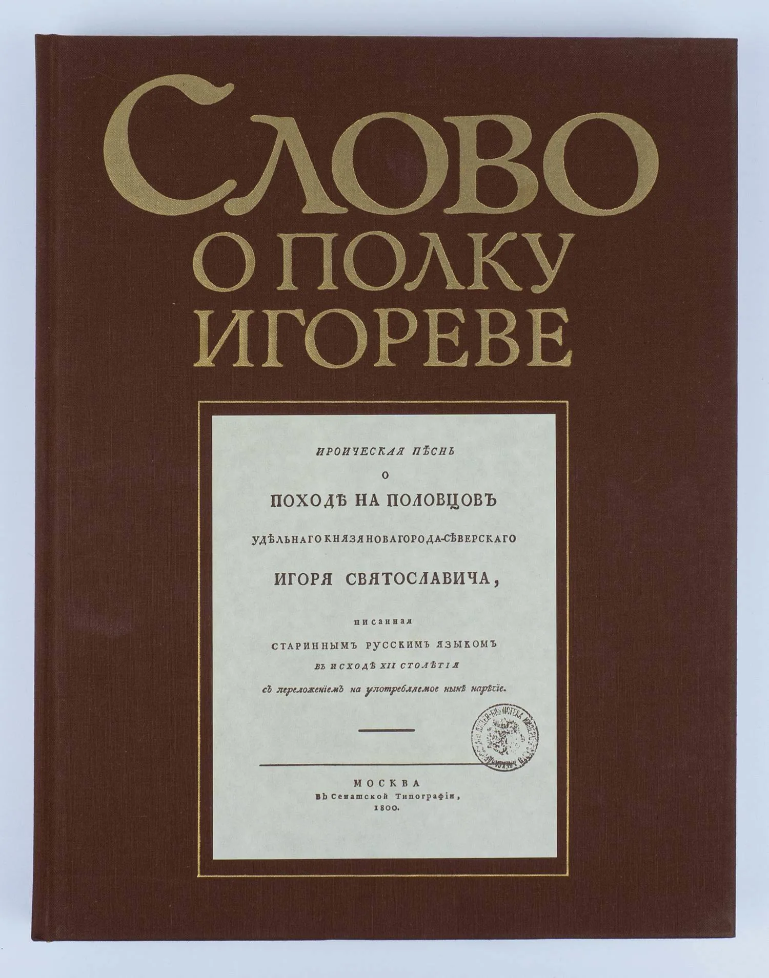 Слово о полку Игореве (Свердловск, 1985). Рисунок с дарственной надписью автора иллюстраций Виталия Михайловича Воловича. — фото 2