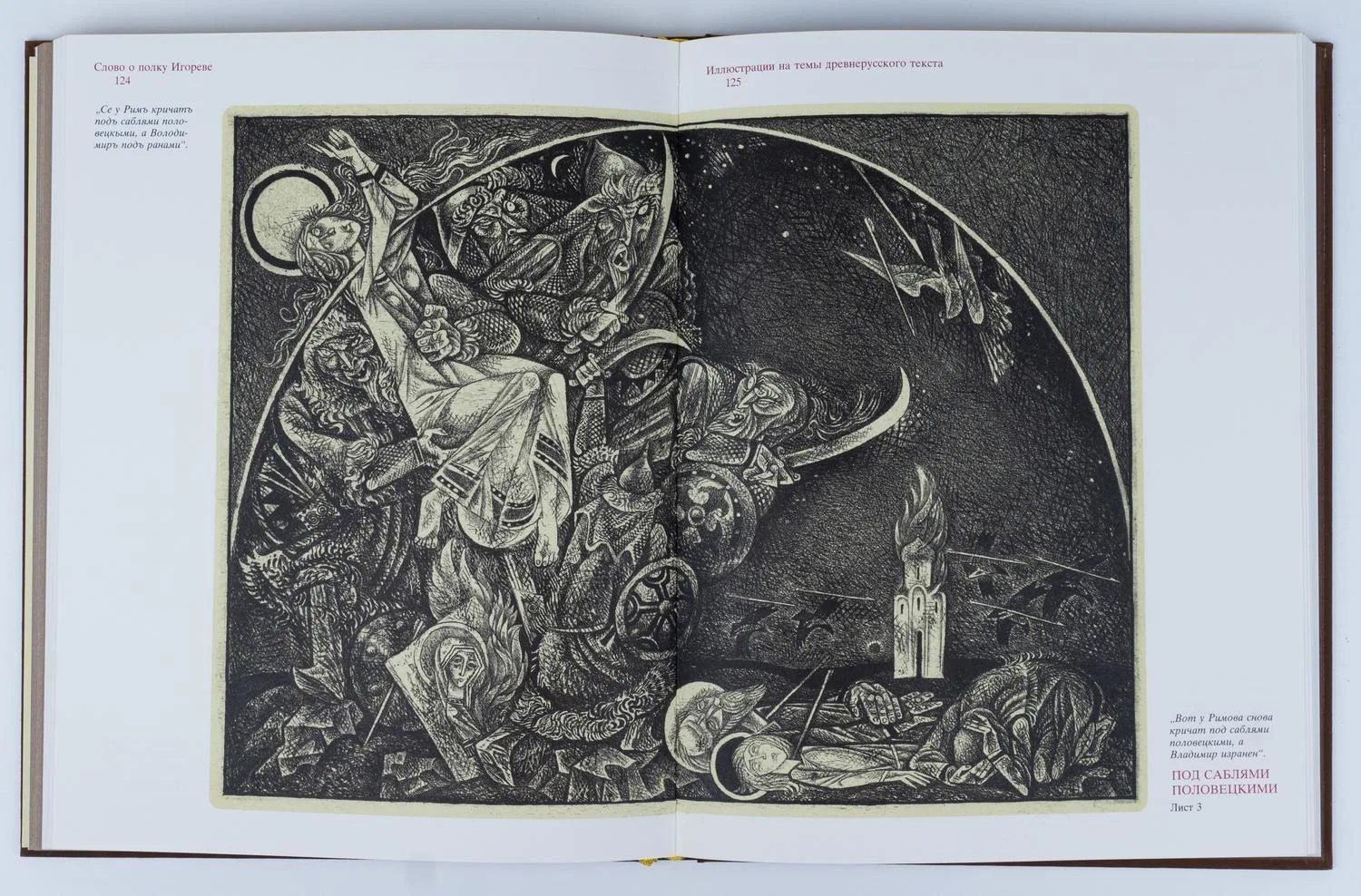 Слово о полку Игореве (Свердловск, 1985). Рисунок с дарственной надписью автора иллюстраций Виталия Михайловича Воловича. — фото 5
